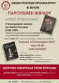 Book Presentation in Oraiokastro, Thessaloniki